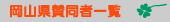 ���R���^���҈ꗗ