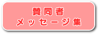 �^���҃��b�Z�[�W�W