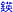 �\�L�s�����u���ւ�ɉp�v