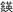 �\�L�s�����u���ӂɉp�v